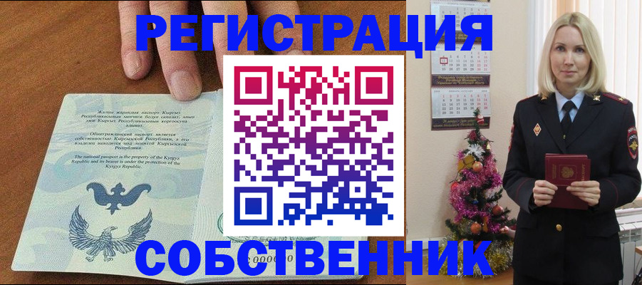 прописка в Александровске