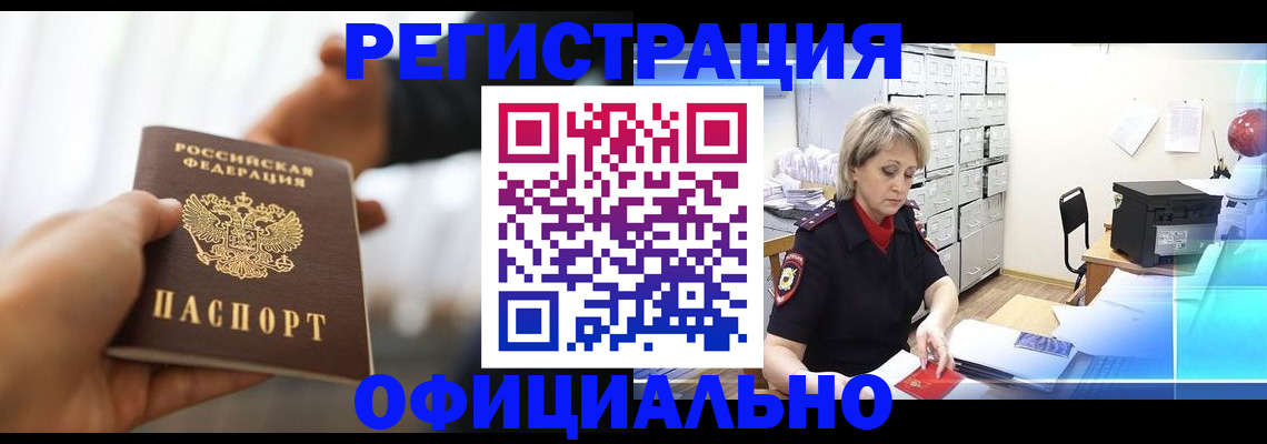 прописка гарантия в Александровске